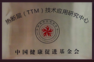 全國健康管理（體檢）機構(gòu)建設(shè)與發(fā)展大會  發(fā)布“TTM技術(shù)在健康管理機構(gòu)中應(yīng)用的多中心研究項目” 