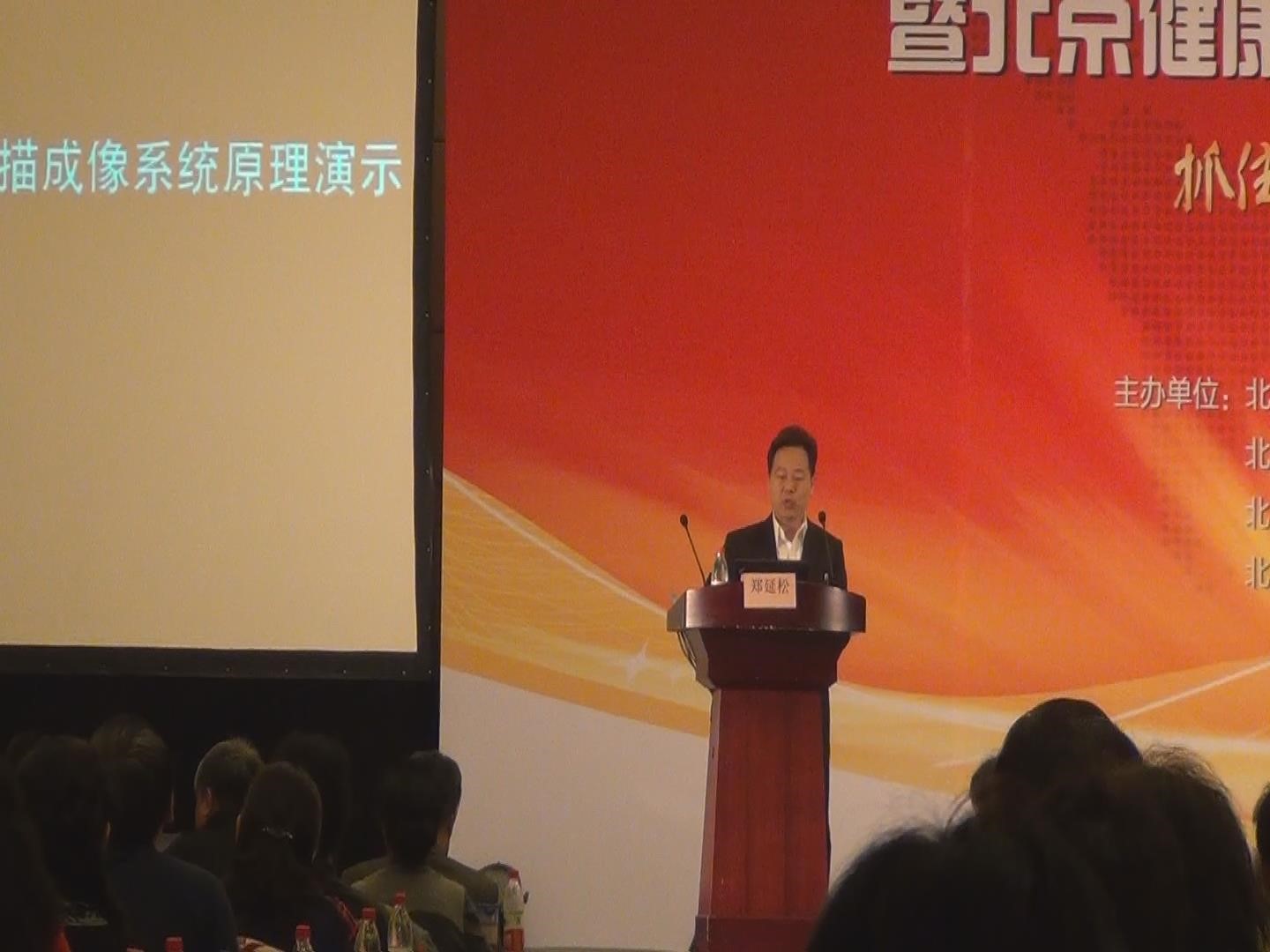 貝億熱斷層（TTM）受邀參加北京市第九屆健康管理大會(huì)暨北京健康管理協(xié)會(huì)第六屆年會(huì)